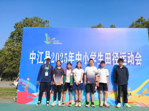 【喜報(bào)】繼光實(shí)驗(yàn)學(xué)校小學(xué)部榮獲中江縣中小學(xué)生田徑運(yùn)動(dòng)會(huì)團(tuán)體第一名